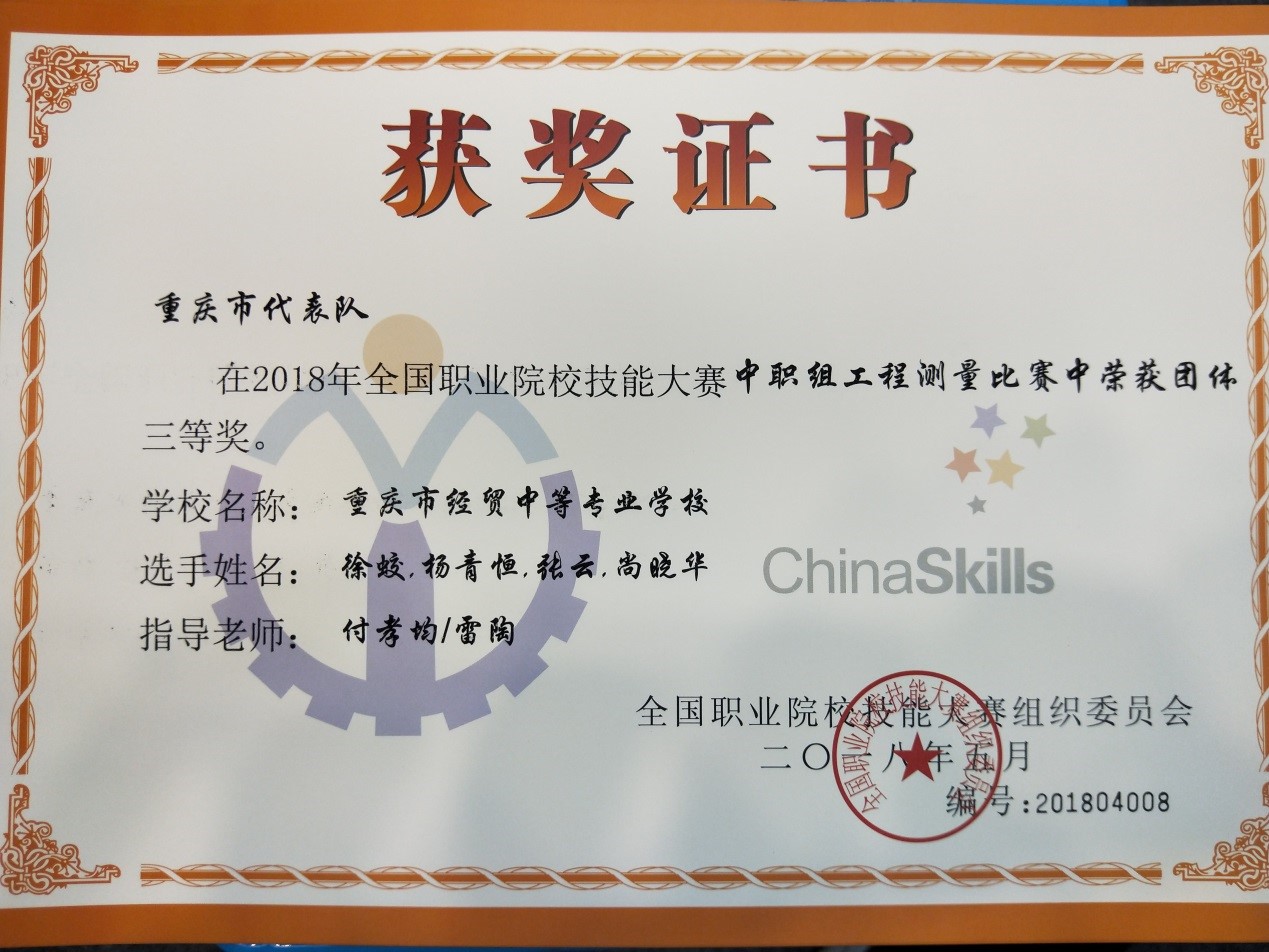我校工程測(cè)量賽項(xiàng)獲國(guó)賽銅牌