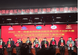 我校參加全國首屆2020一帶一路暨金磚國 家技能發(fā)展與技術(shù)創(chuàng)新大賽之液壓與氣動  裝調(diào)與維護(hù)技能大賽國內(nèi)賽項(xiàng)喜獲銅牌