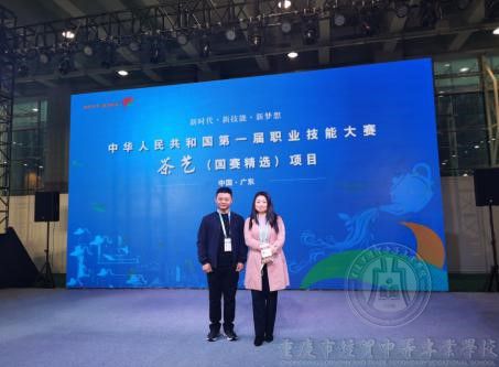我校參加中華人民共和國第一屆職業(yè)技能大賽茶藝項(xiàng)目獲優(yōu)勝獎