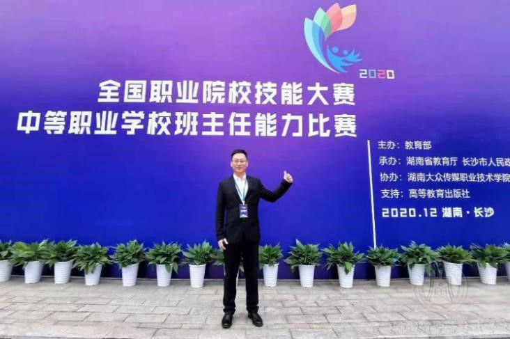 我校教師張步全同志參加全國職業(yè)院校 技能大賽中等職業(yè)學(xué)校班主任能力比賽 喜獲二等獎