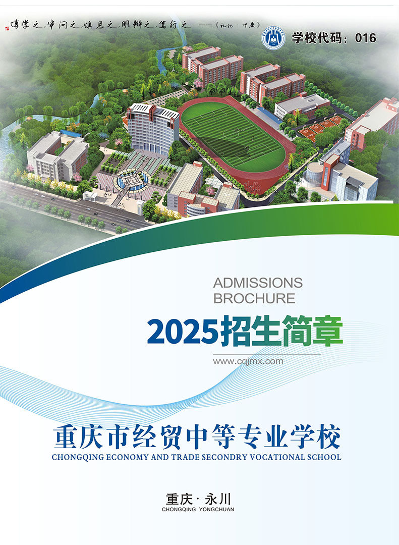 2025年招生簡章