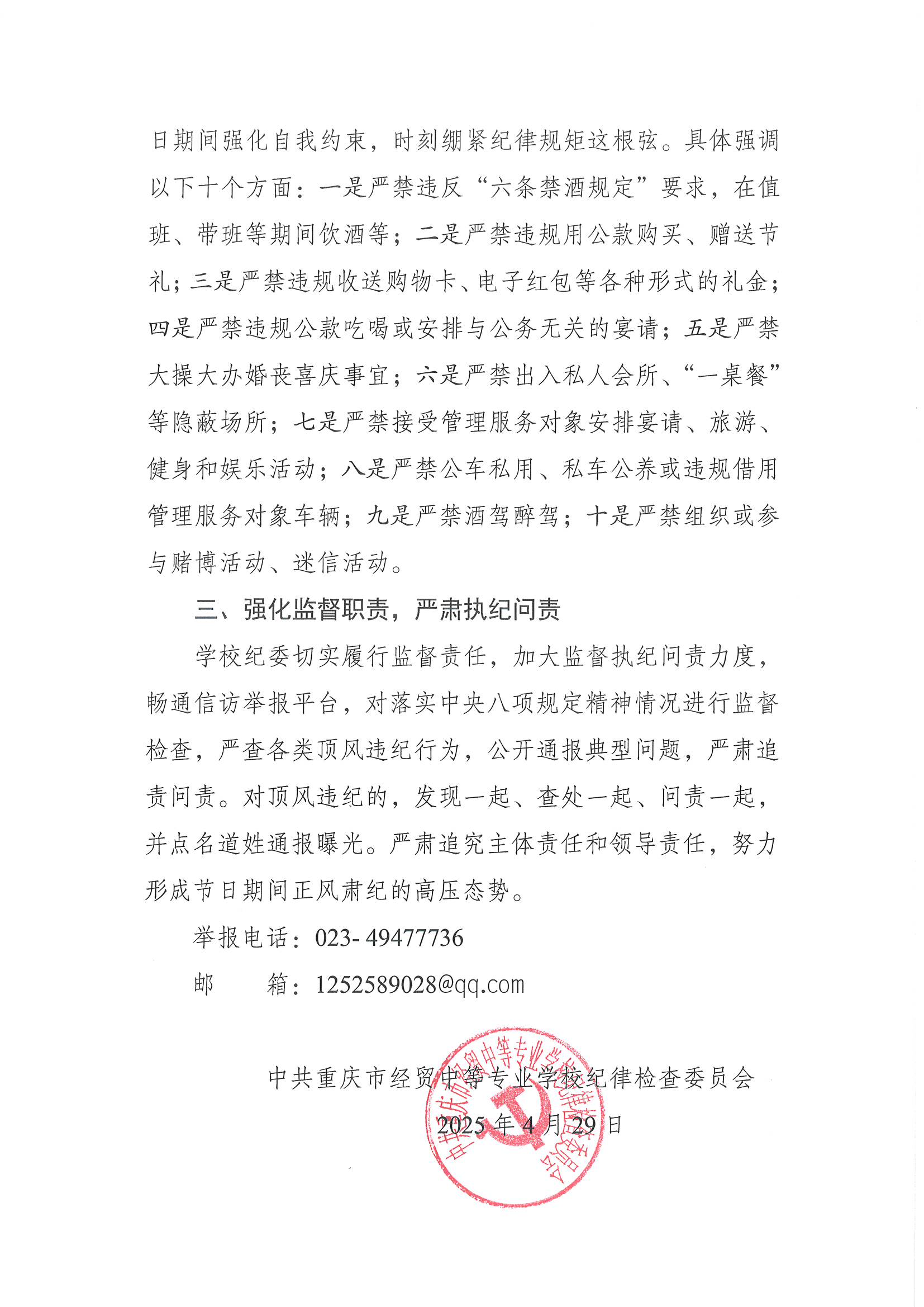 關(guān)于2025年“五一”節(jié)期間嚴(yán)明紀(jì)律要求，確保廉潔文明過節(jié)的通知
